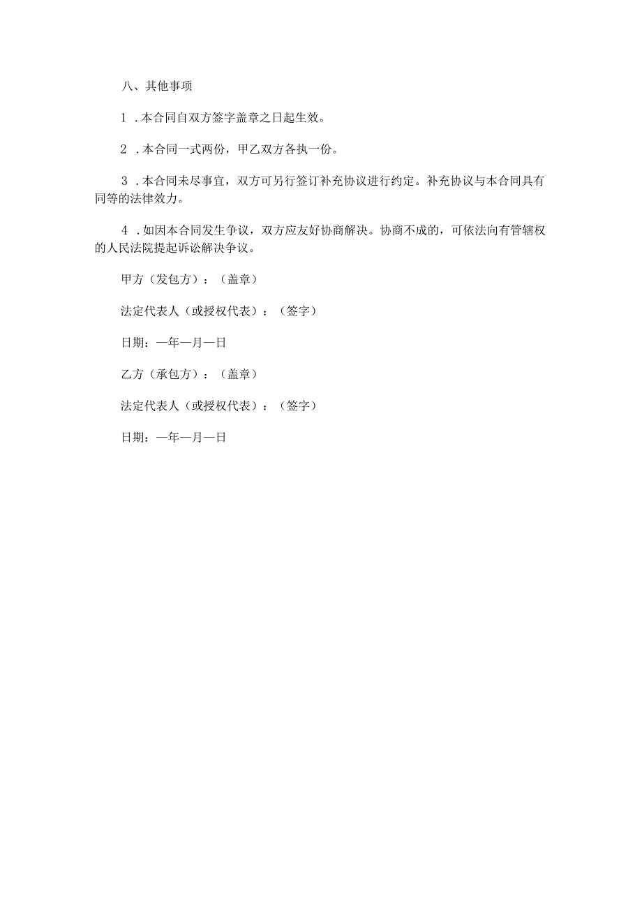 静压桩基预制管桩劳务分包合同范本Word模板.docx_第3页