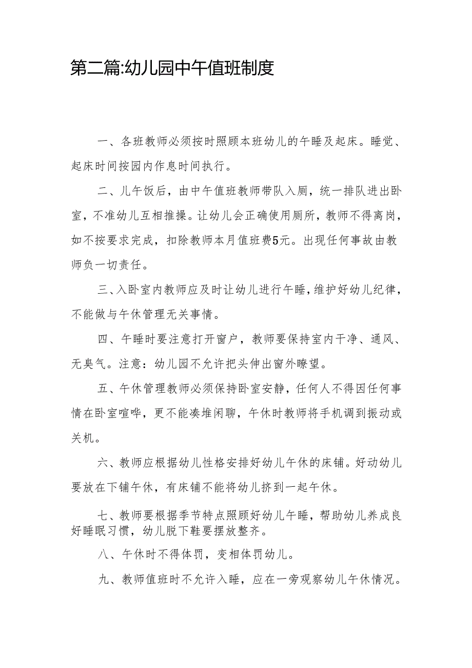 幼儿园后勤管理制度汇编14.docx_第3页