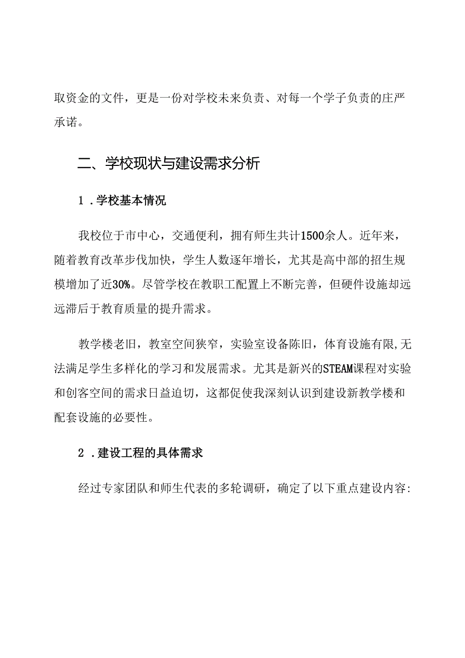 2025年学校建设工程款申请报告范文.docx_第2页