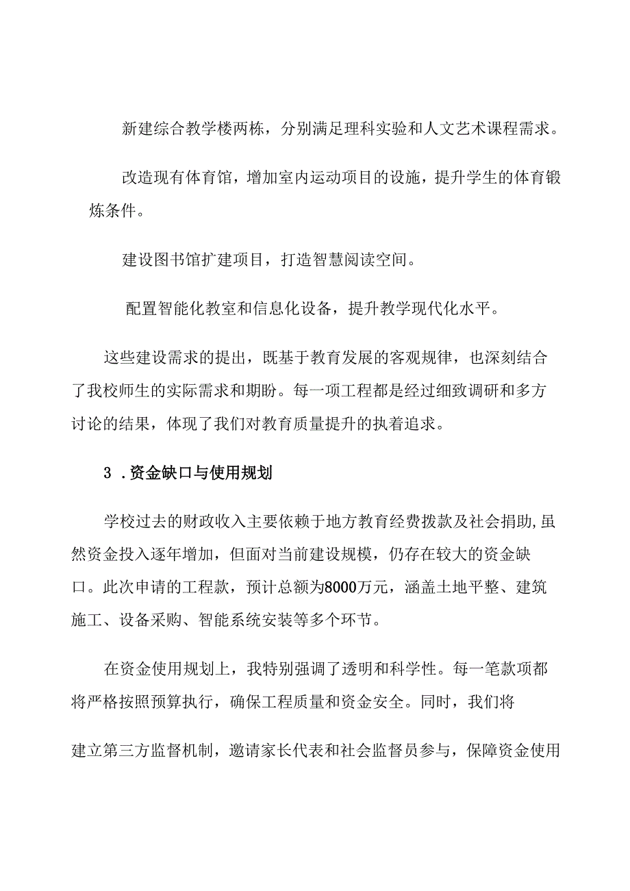 2025年学校建设工程款申请报告范文.docx_第3页