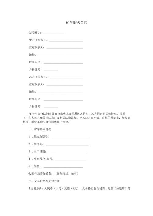 铲车购买合同范本Word模板.docx