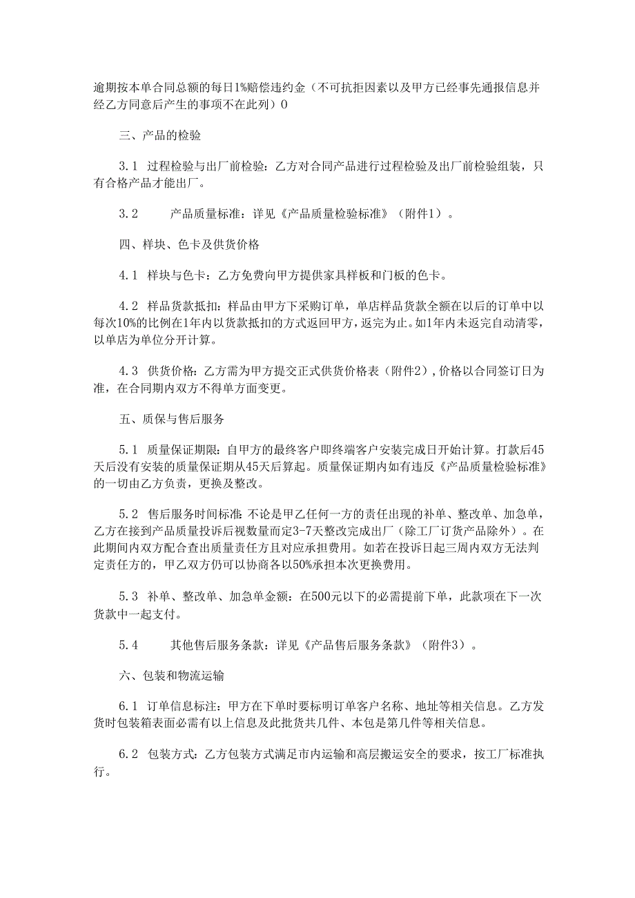 全屋家居定制代工合作协议范本Word模板.docx_第2页