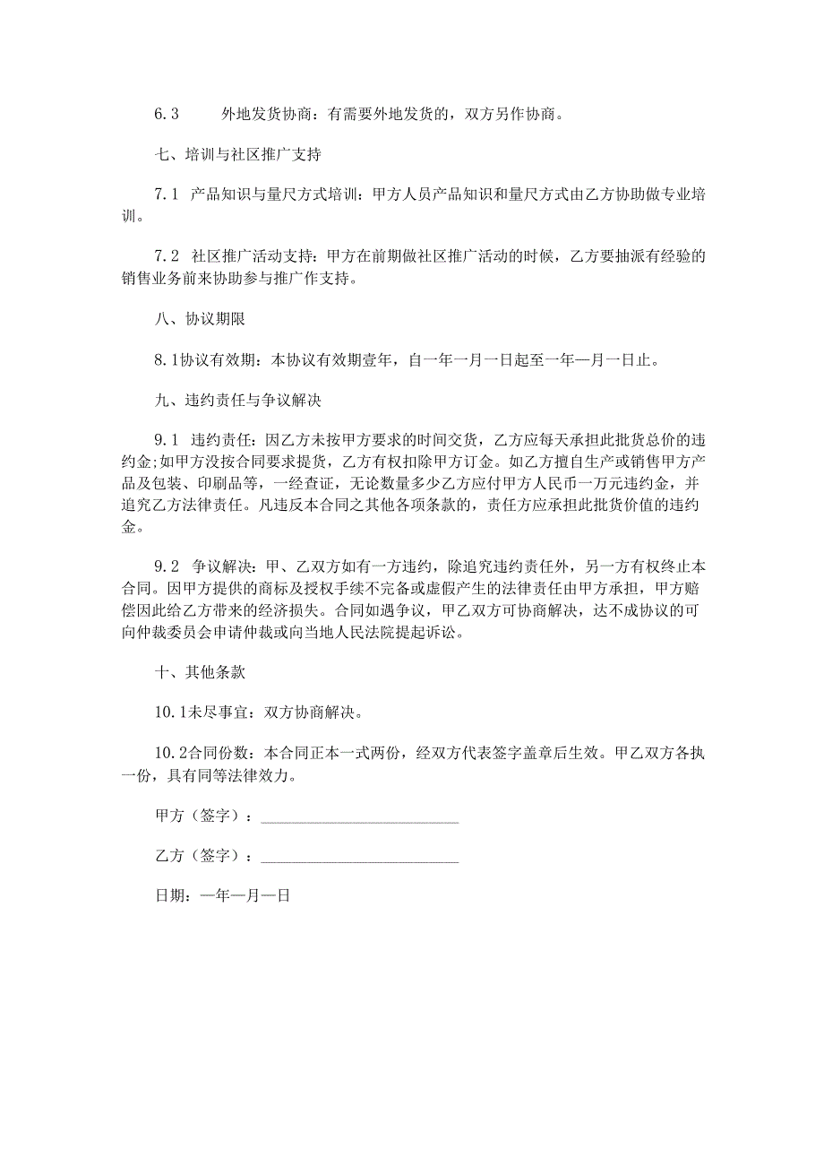 全屋家居定制代工合作协议范本Word模板.docx_第3页