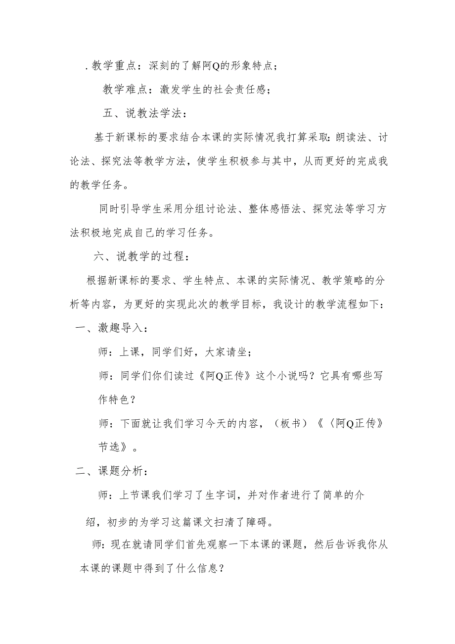 《阿Q正传节选》第二课时说课稿.docx_第2页