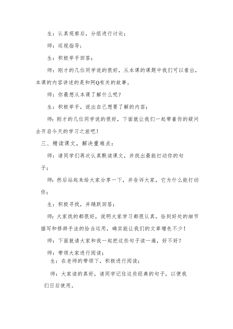 《阿Q正传节选》第二课时说课稿.docx_第3页