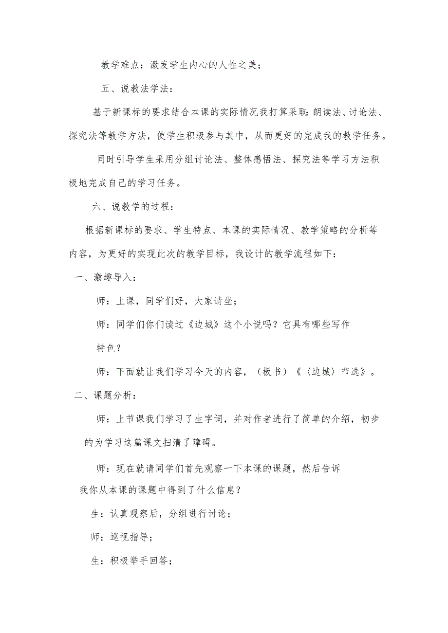 《边城节选》第二课时说课稿.docx_第2页