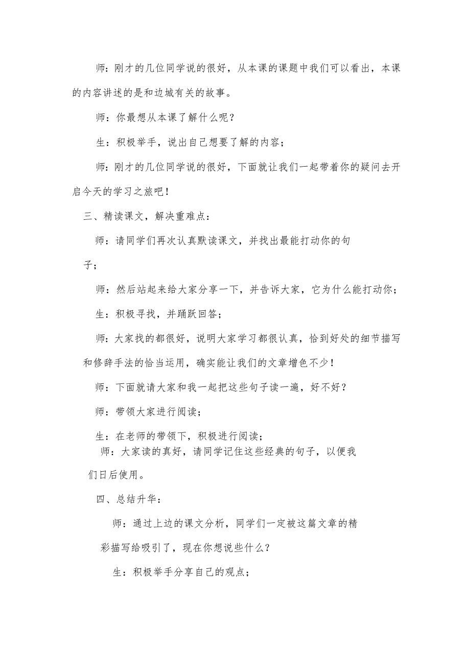 《边城节选》第二课时说课稿.docx_第3页