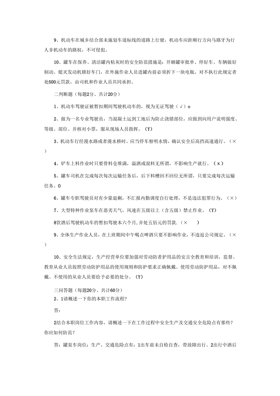 安全生产、交通安全教育培训试题.docx_第3页