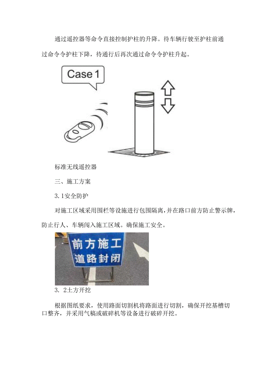 智能液压升降柱建设方案及施工方案.docx_第2页