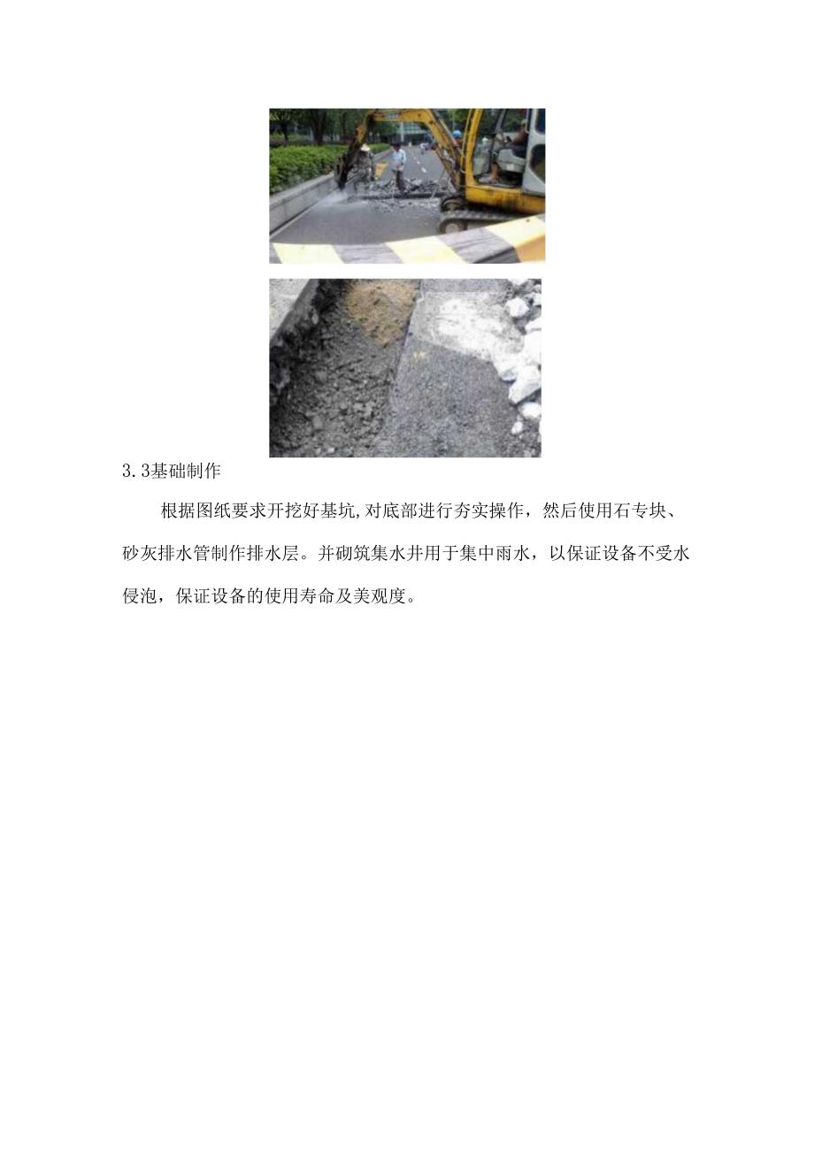 智能液压升降柱建设方案及施工方案.docx_第3页