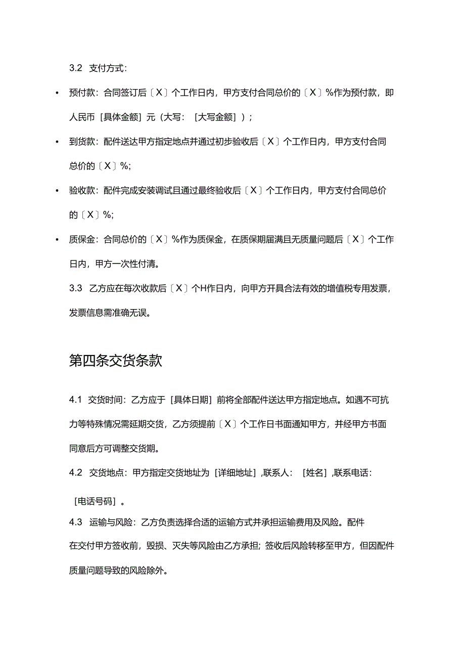 游艇推进系统配件采购合同.docx_第3页