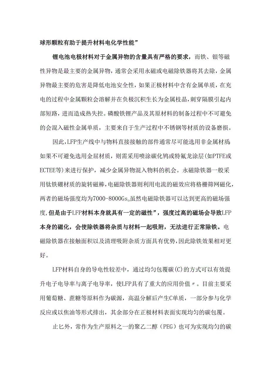 磷酸铁锂生产工艺流程及规模化产线设备应用.docx_第2页