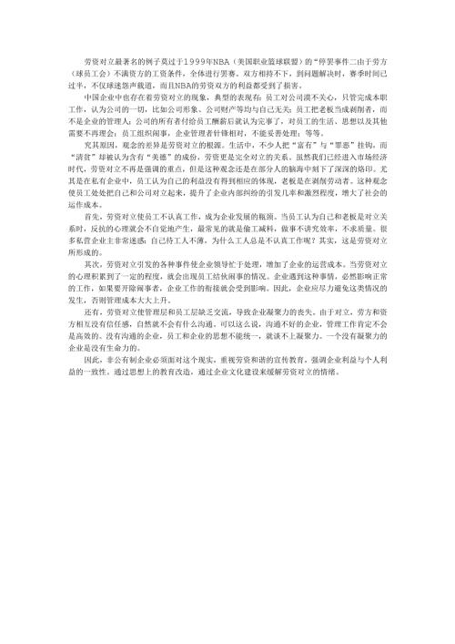 劳资对立及其缓解策略手册.docx