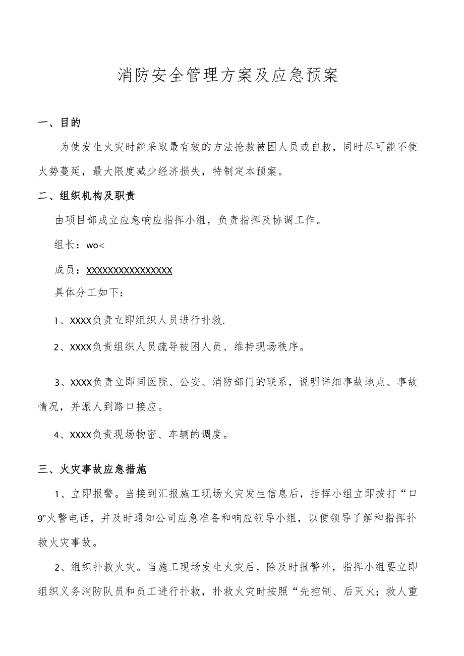消防安全管理方案及应急预案.docx_第1页