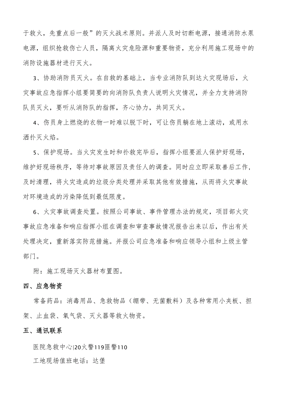 消防安全管理方案及应急预案.docx_第2页