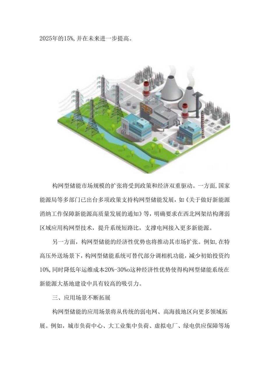 构网型储能的未来发展趋势及建议.docx_第2页