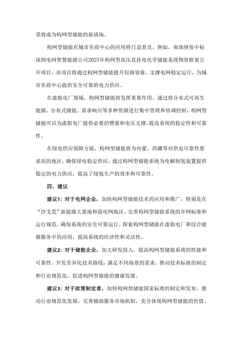 构网型储能的未来发展趋势及建议.docx_第3页