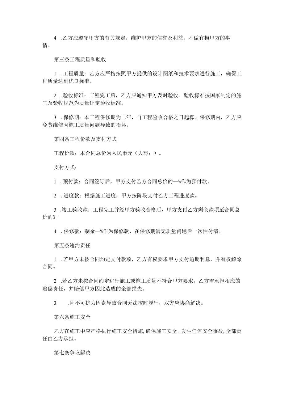 外墙风管表面油漆施工合同范本Word模板.docx_第2页