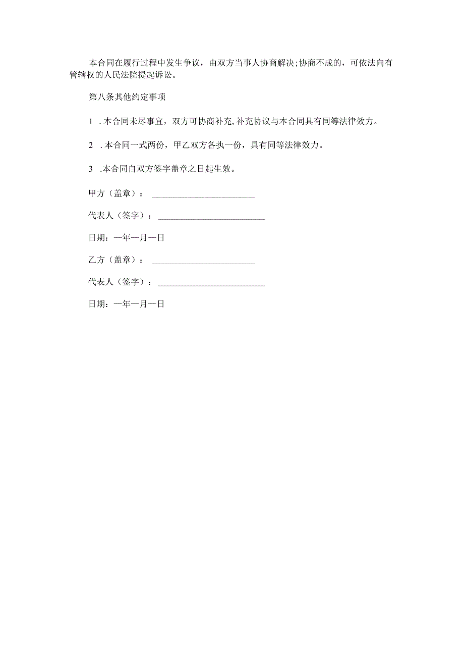 外墙风管表面油漆施工合同范本Word模板.docx_第3页