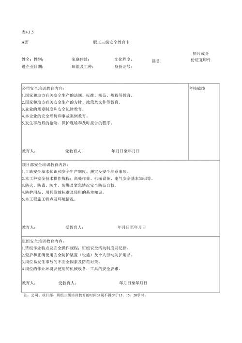 17.职工三级安全教育卡.docx