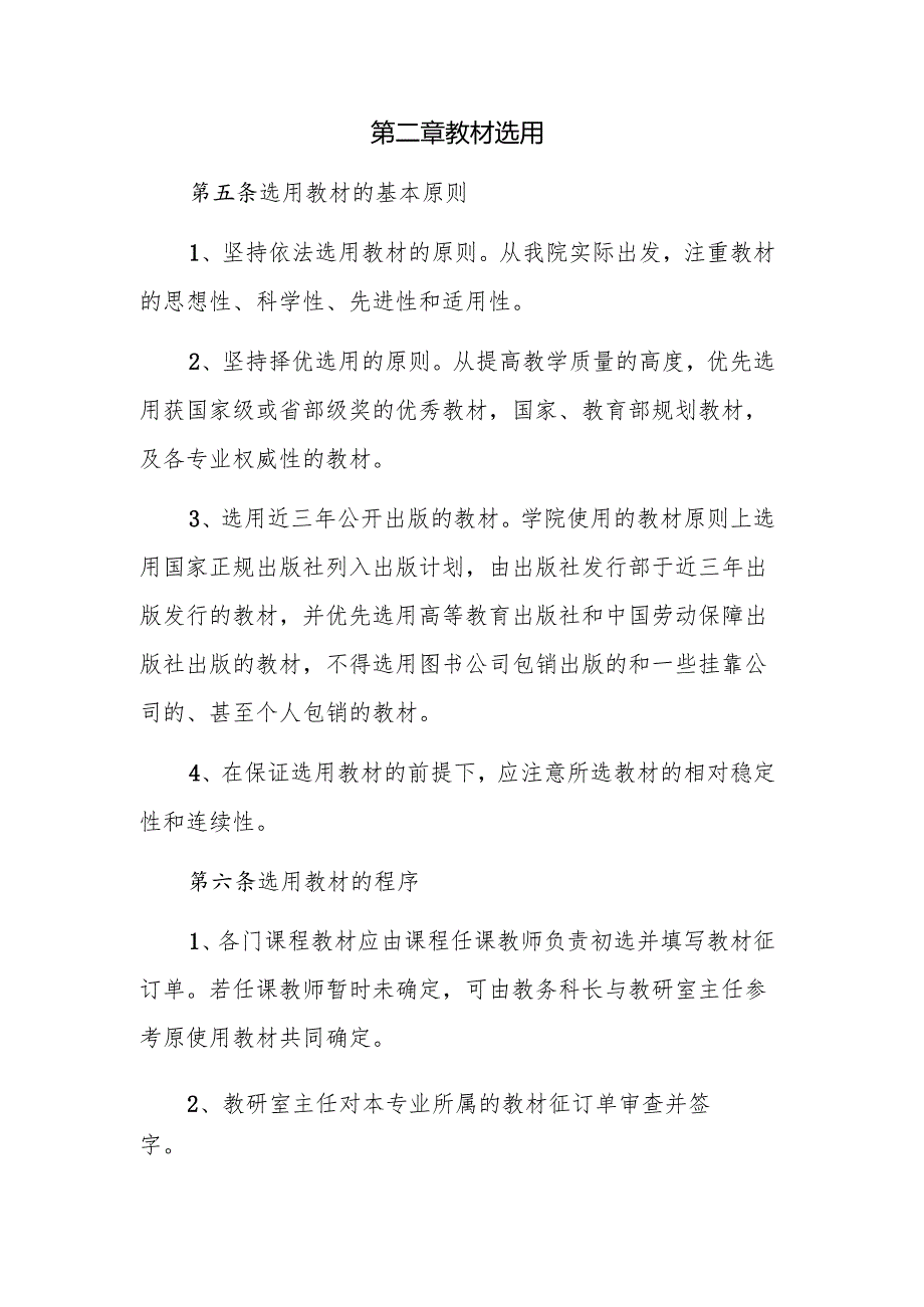 学院教材管理规定.docx_第2页