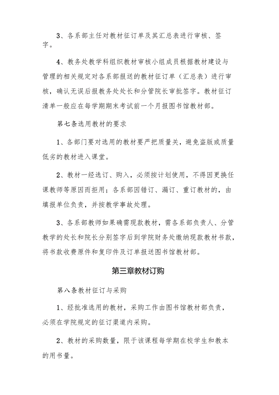 学院教材管理规定.docx_第3页