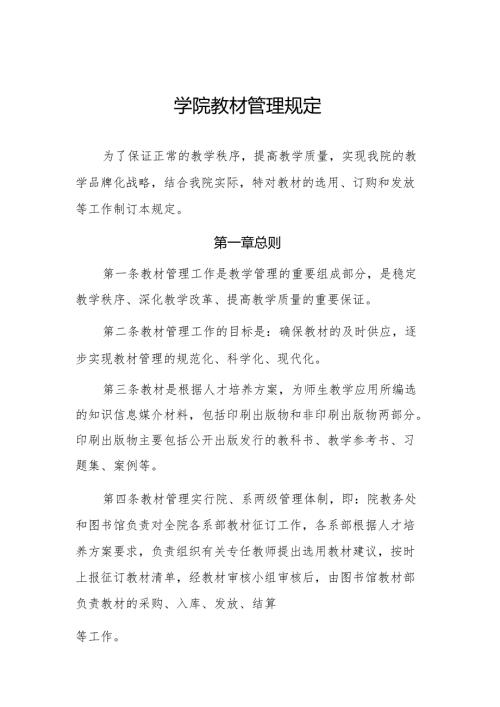 学院教材管理规定.docx