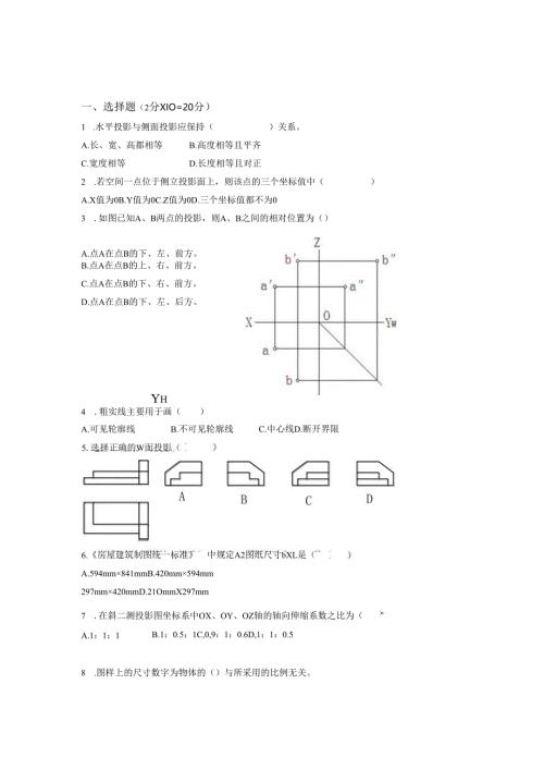 《工程制图与识图》题库试卷 (共四卷).docx