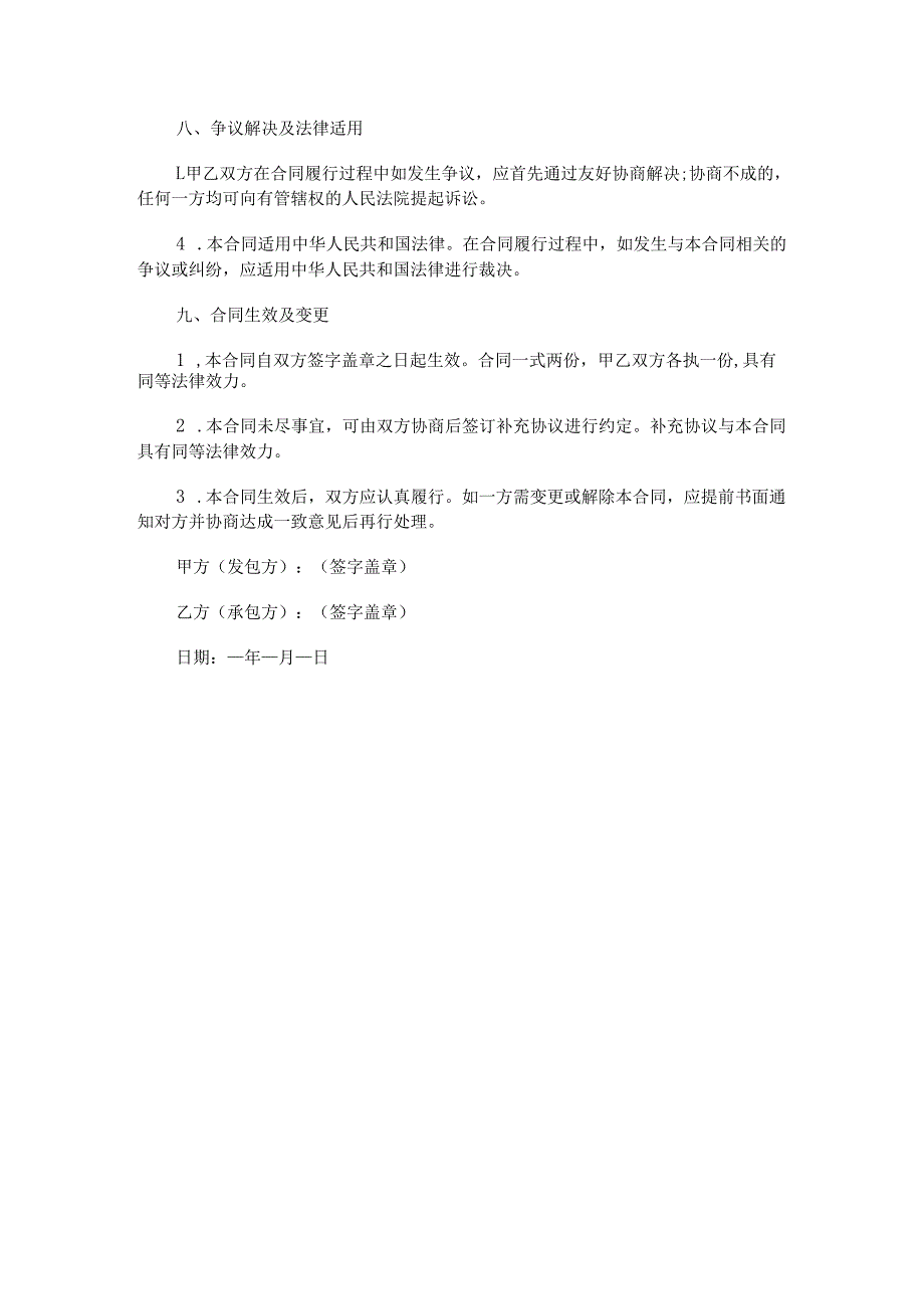 隧道开挖承包合同范本Word模板.docx_第3页