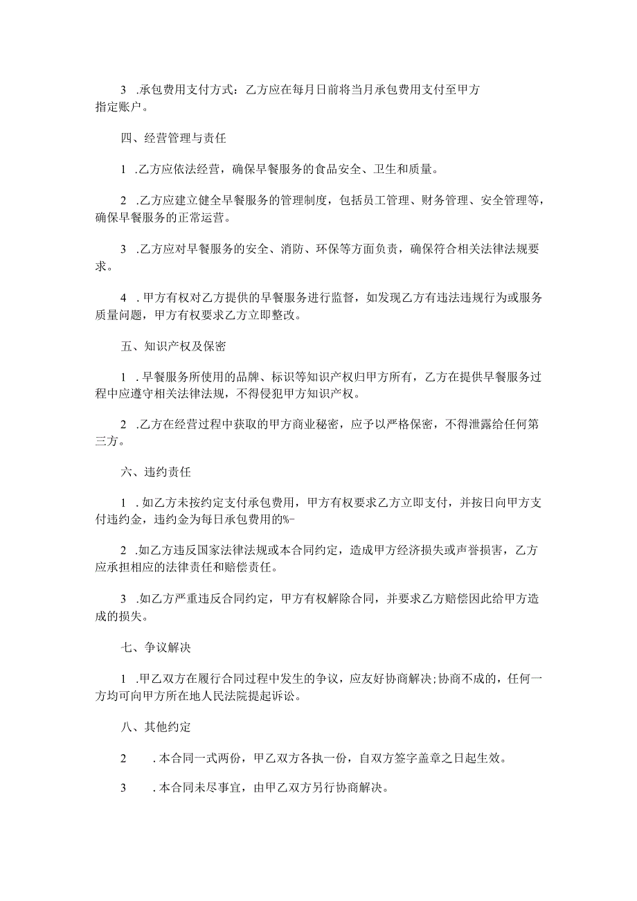 酒店早餐承包合同范本Word模板.docx_第2页