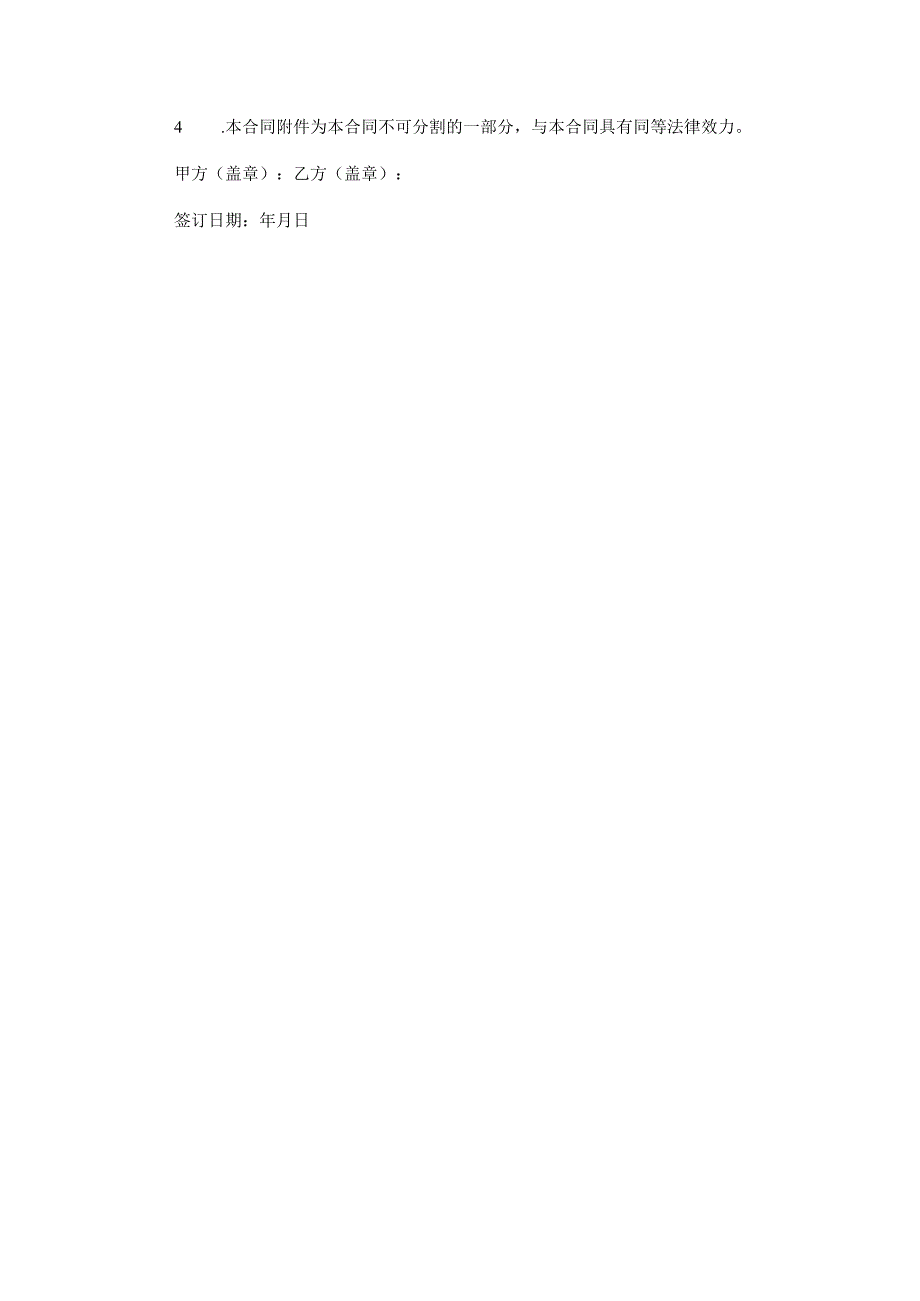 酒店早餐承包合同范本Word模板.docx_第3页