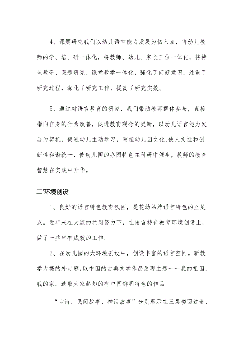 国家通用语言文字融入到校园.docx_第2页