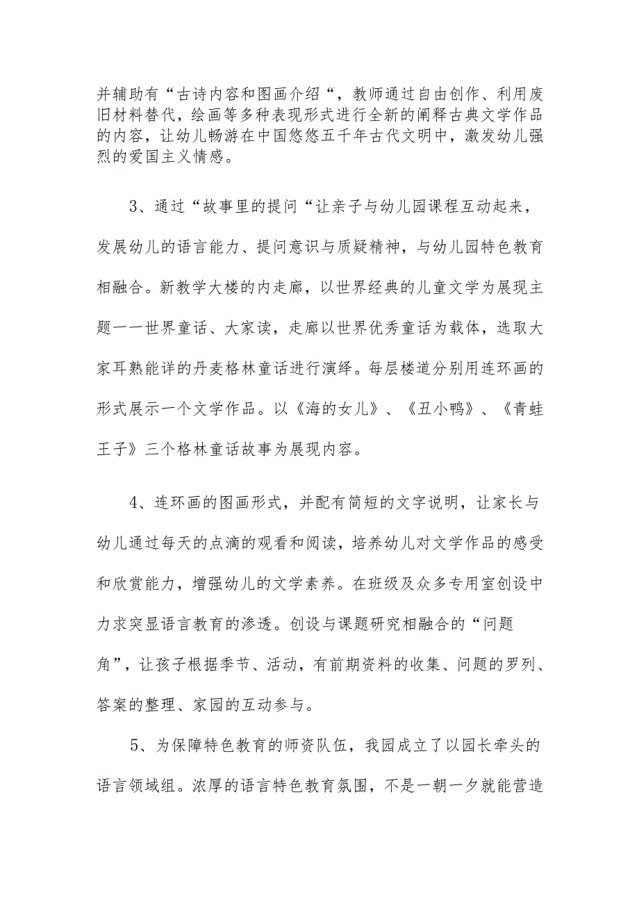 国家通用语言文字融入到校园.docx_第3页