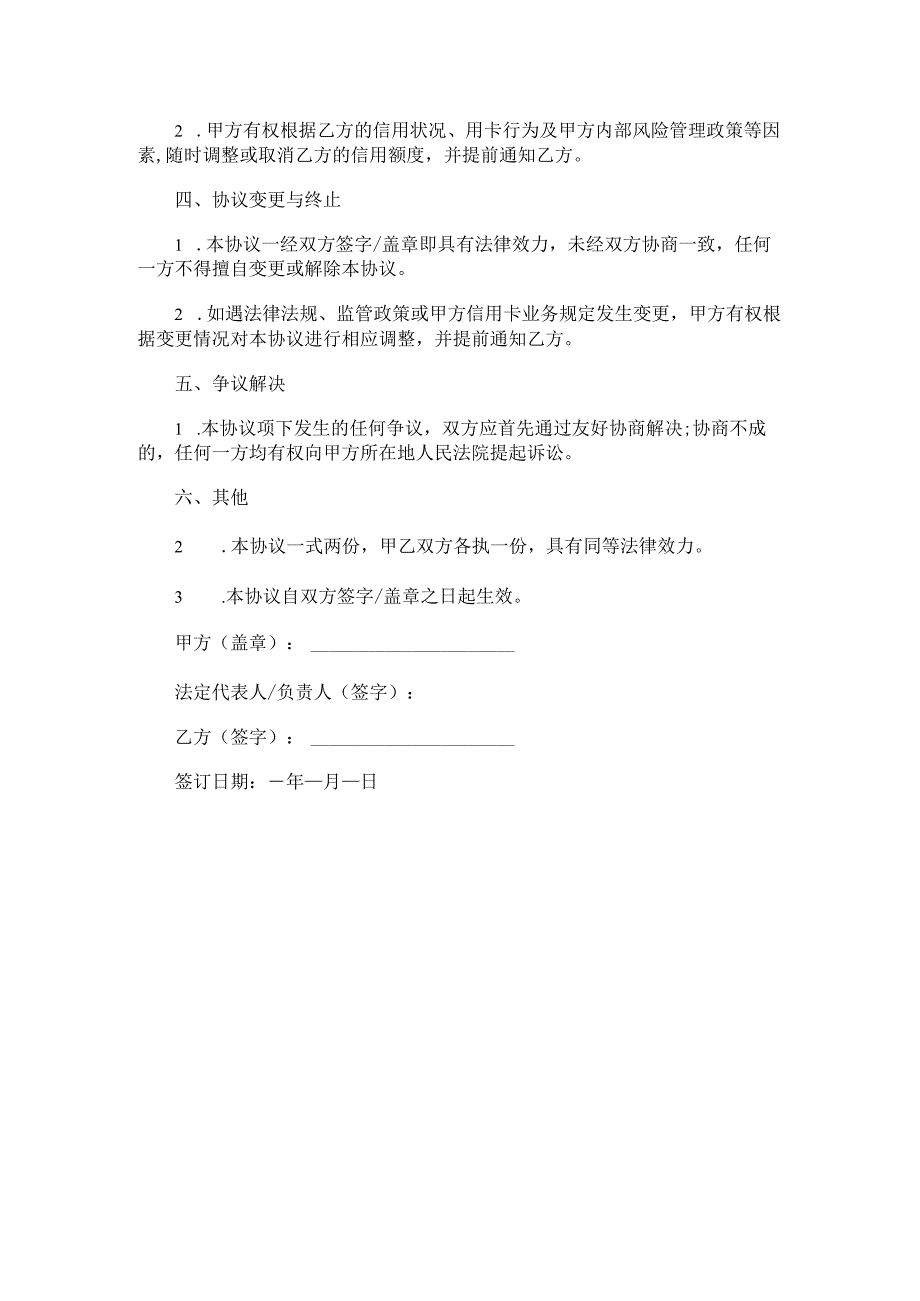 信用卡提额协议书范本Word模板.docx_第2页