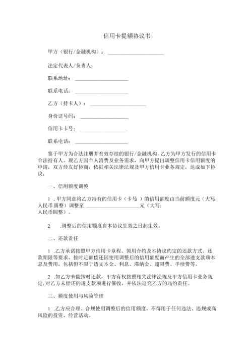 信用卡提额协议书范本Word模板.docx