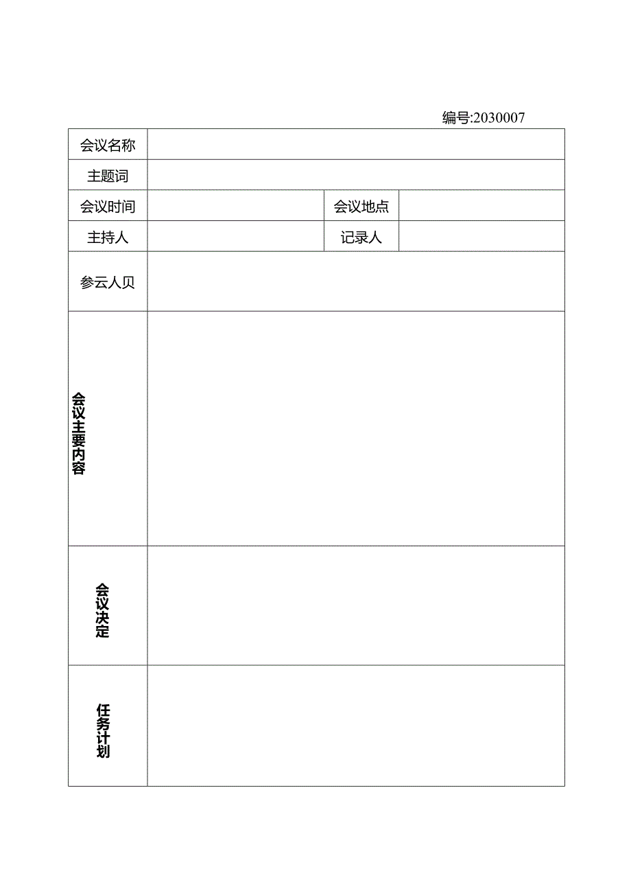 会议纪要.docx_第2页