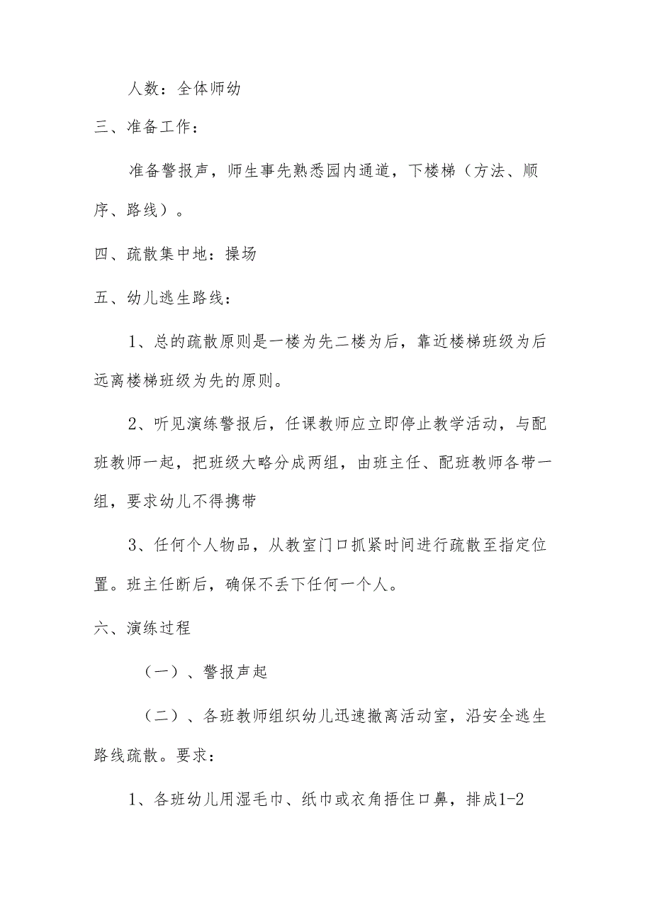 防震防火演练活动预案.docx_第2页
