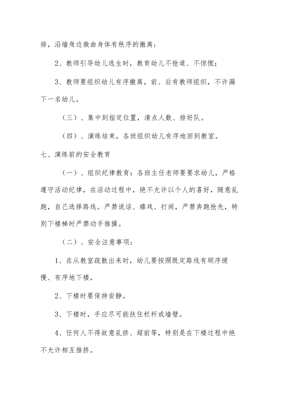 防震防火演练活动预案.docx_第3页