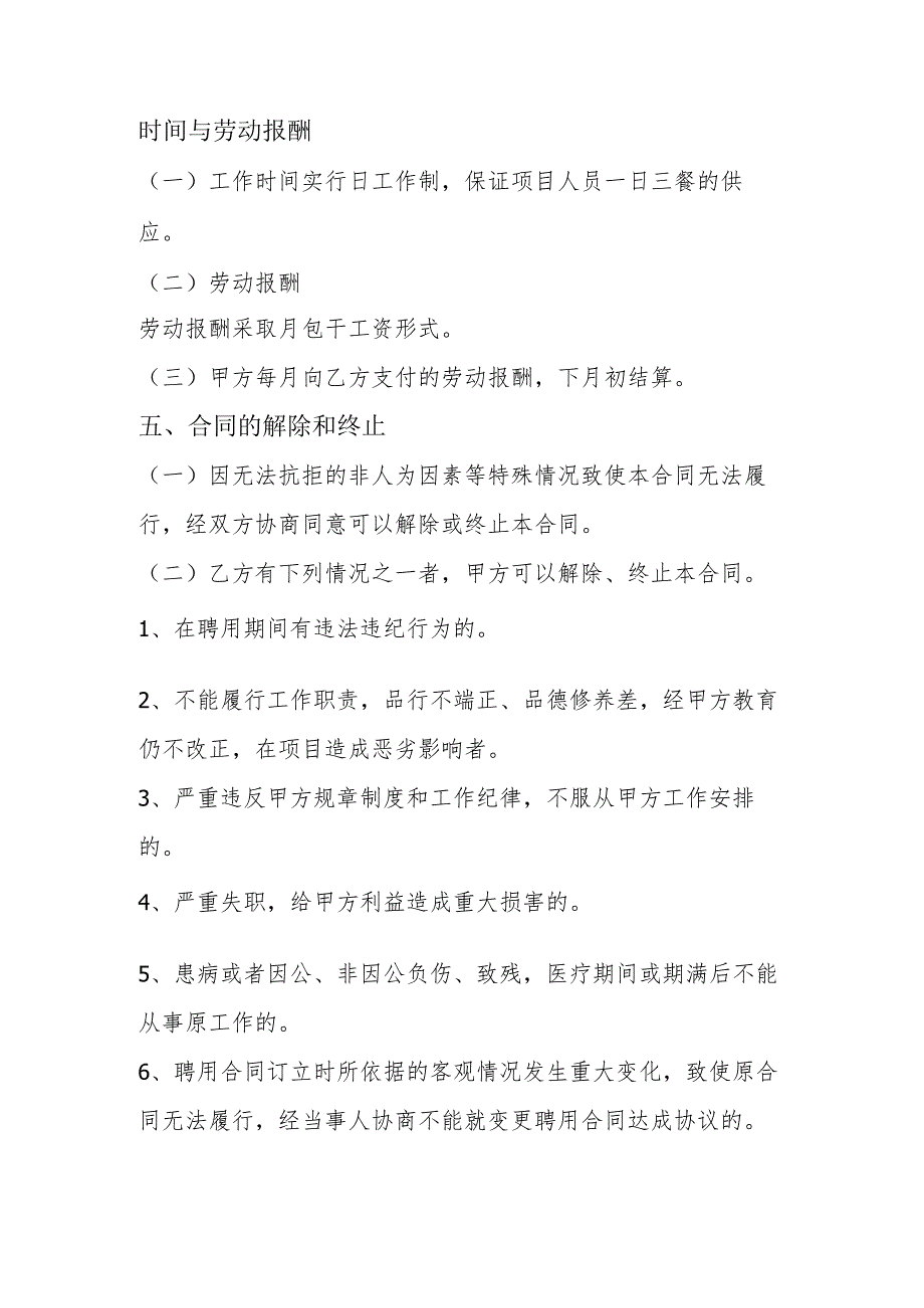 食堂从业人员临时工聘用合同书2.1.docx_第2页