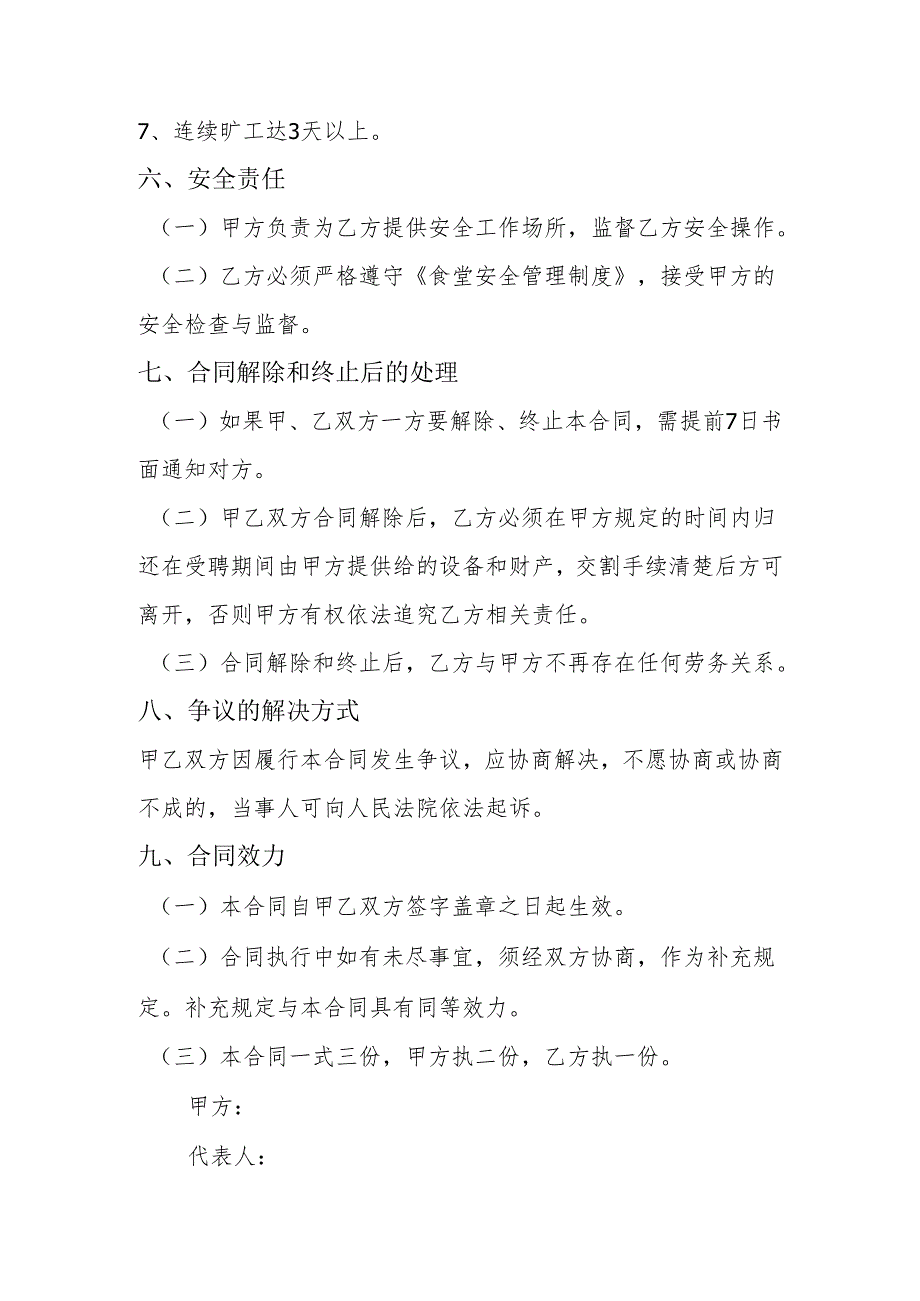 食堂从业人员临时工聘用合同书2.1.docx_第3页