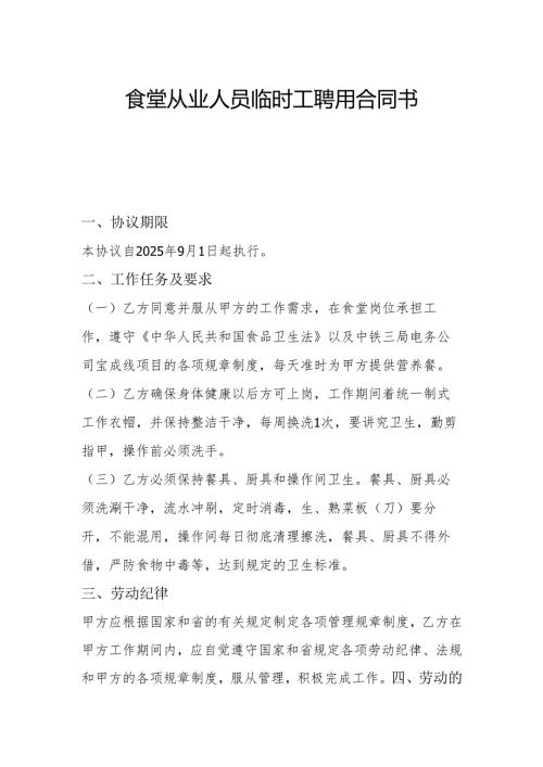 食堂从业人员临时工聘用合同书2.1.docx