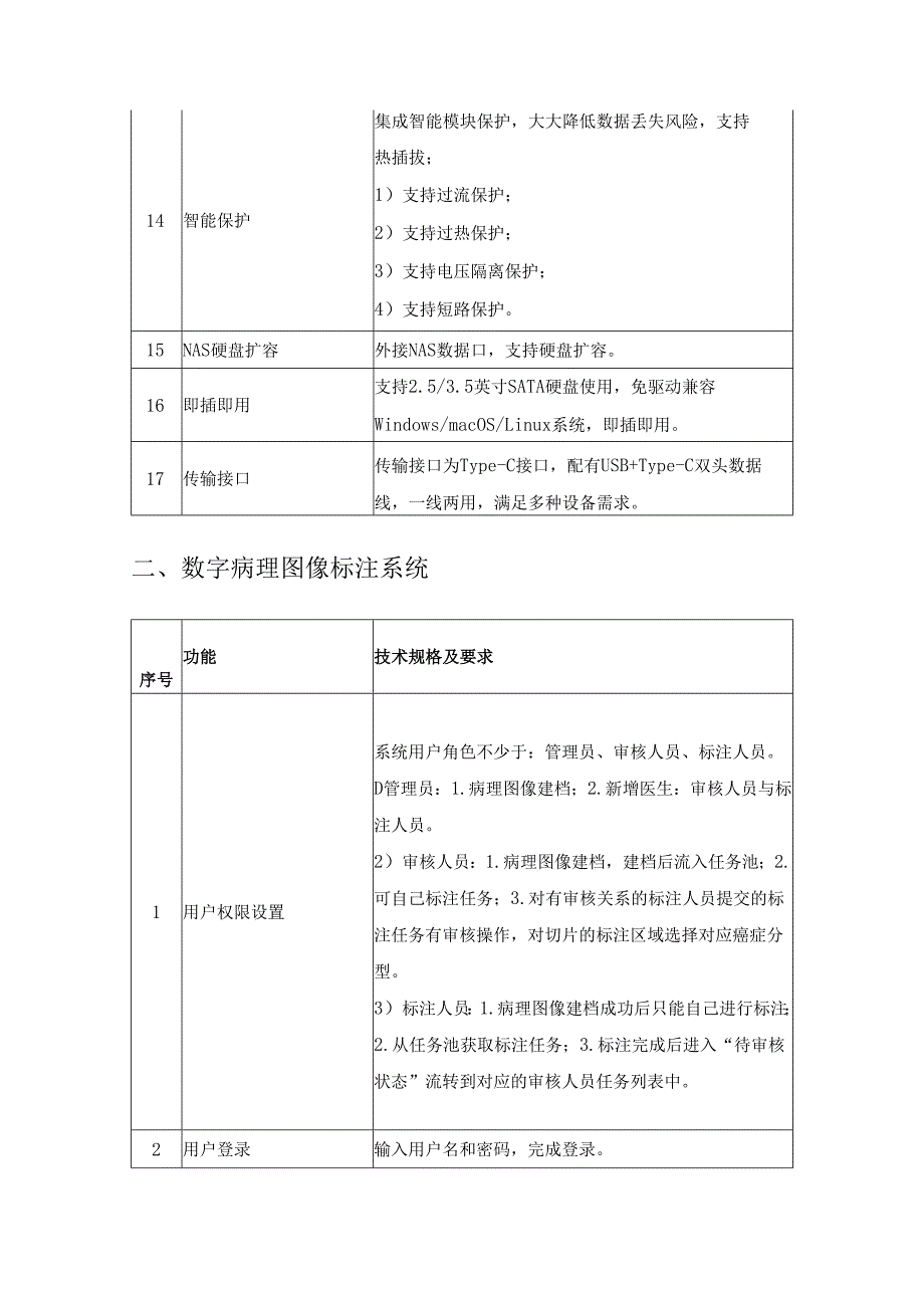 数字病理智能存储系统和数字病理图像标注系统需求说明.docx_第3页
