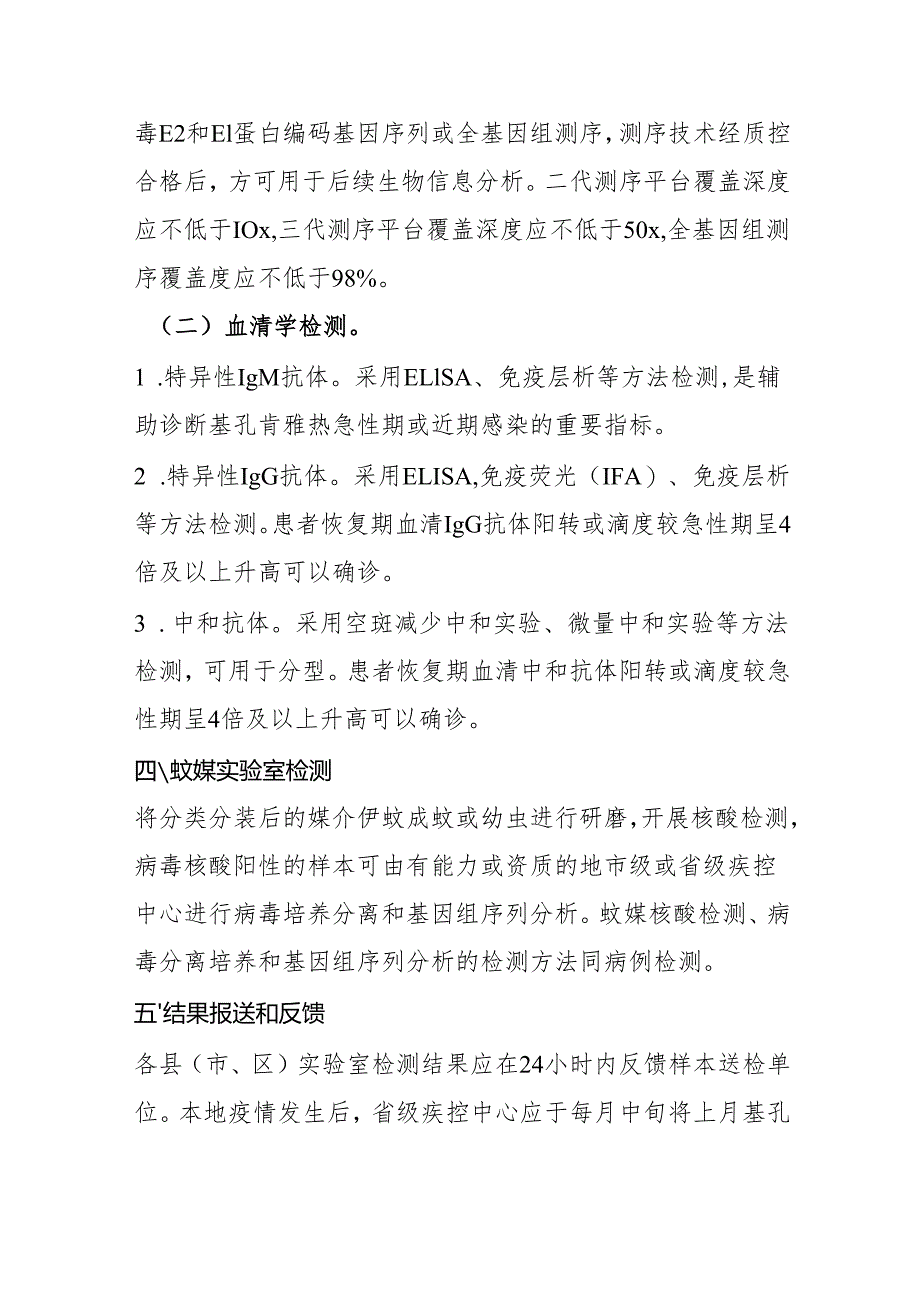 基孔肯雅热实验室检测方案.docx_第3页