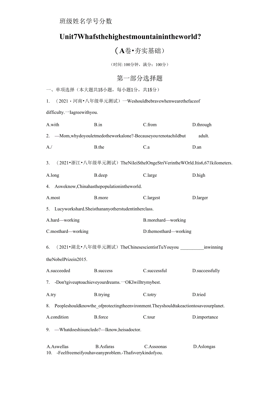 Unit 7 What’s the highest mountain in the world（A卷·夯实基础）-（原卷版）.docx_第1页