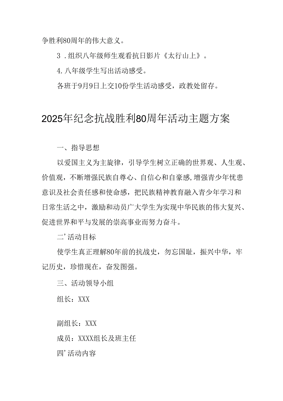 2025年纪念《抗战胜利80周年》活动方案 （汇编6份）.docx_第2页