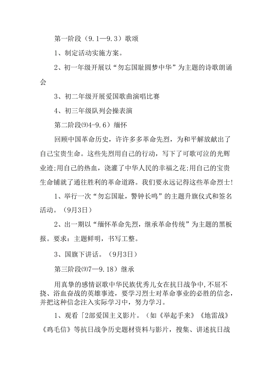 2025年纪念《抗战胜利80周年》活动方案 （汇编6份）.docx_第3页
