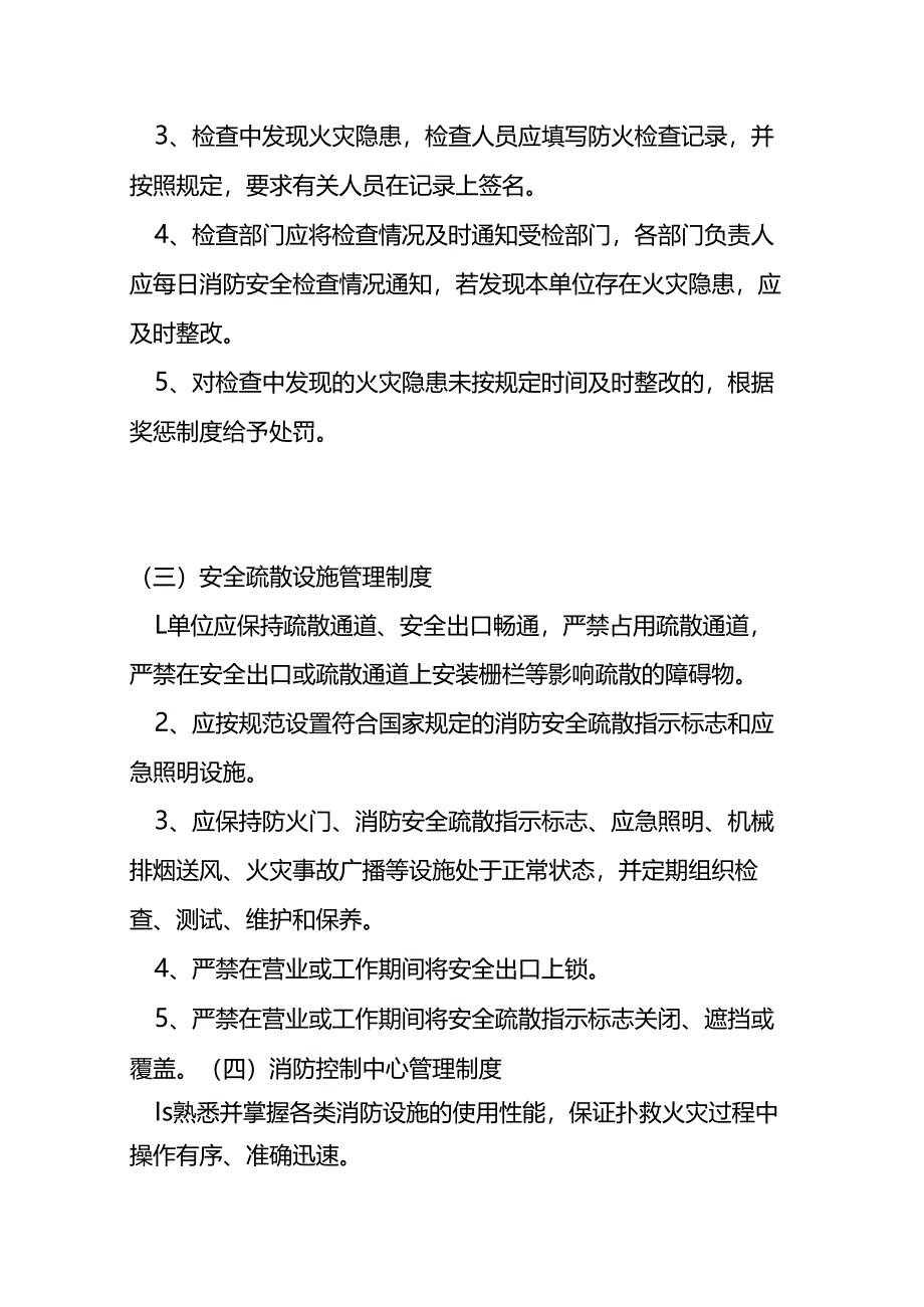 消防安全管理制度.docx_第2页