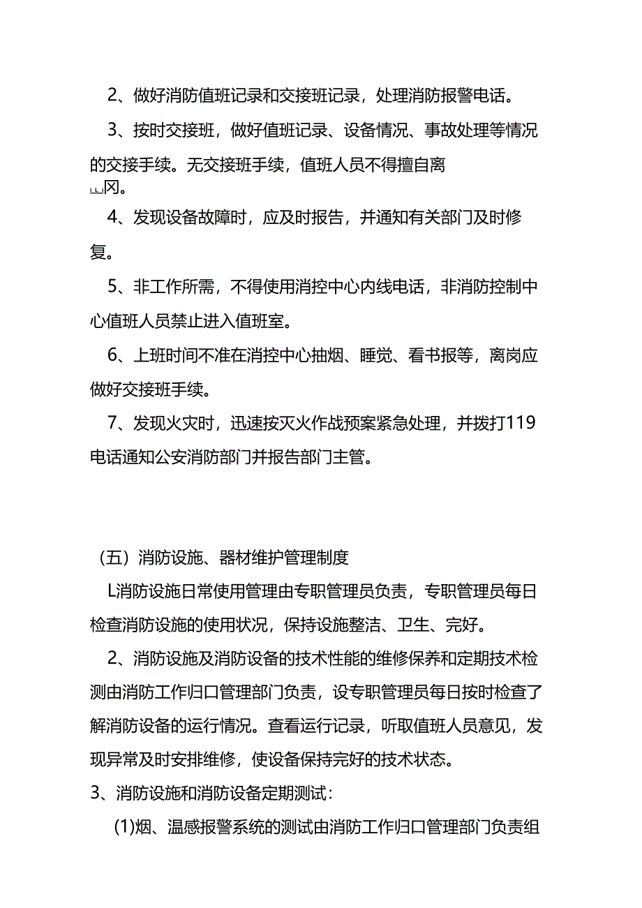 消防安全管理制度.docx_第3页
