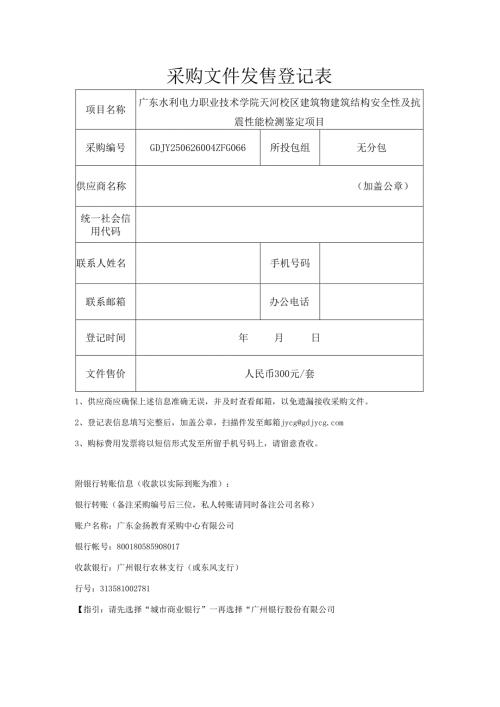 投标报名及采购文件发售登记表.docx