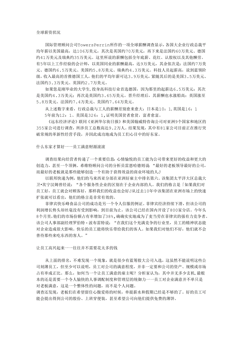 好东家的标准手册.docx_第1页